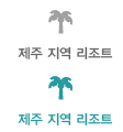 제주