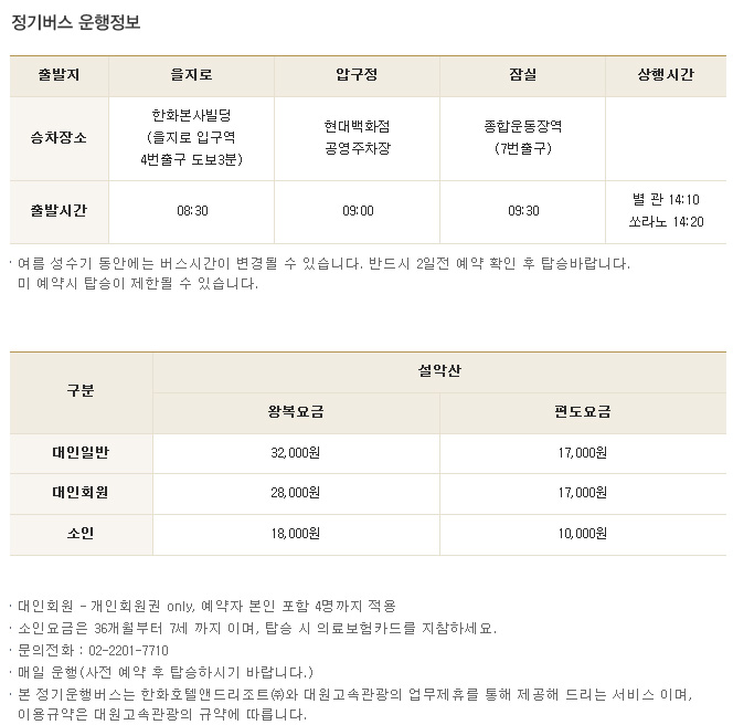 정기버스 운행안내