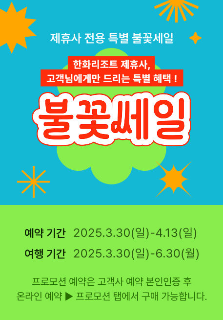 불꽃세일 팝업