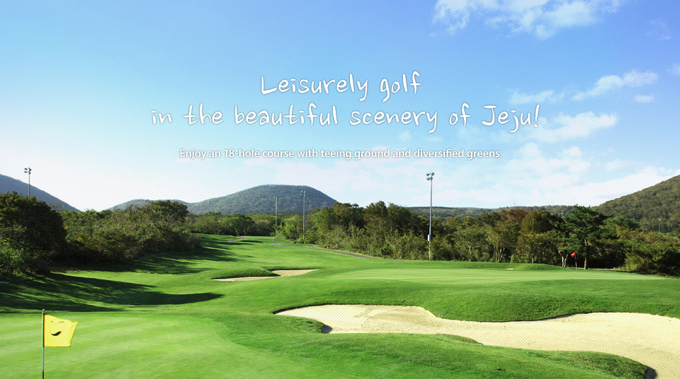 Leisurely golf in the beautiful scenery of Jeju!, Enjoy an 18-hole course with teeing ground and diversified greens